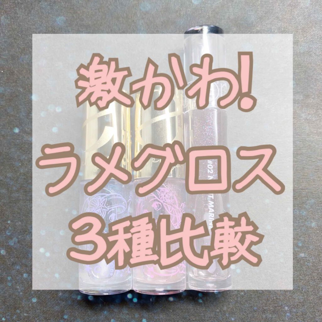 リップケアオイル/excel/リップグロスを使ったクチコミ(1枚目)