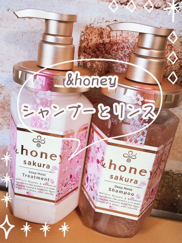 サクラ ディープモイスト シャンプー1.0/ヘアトリートメント2.0/&honey/シャンプー・コンディショナーを使ったクチコミ（1枚目）