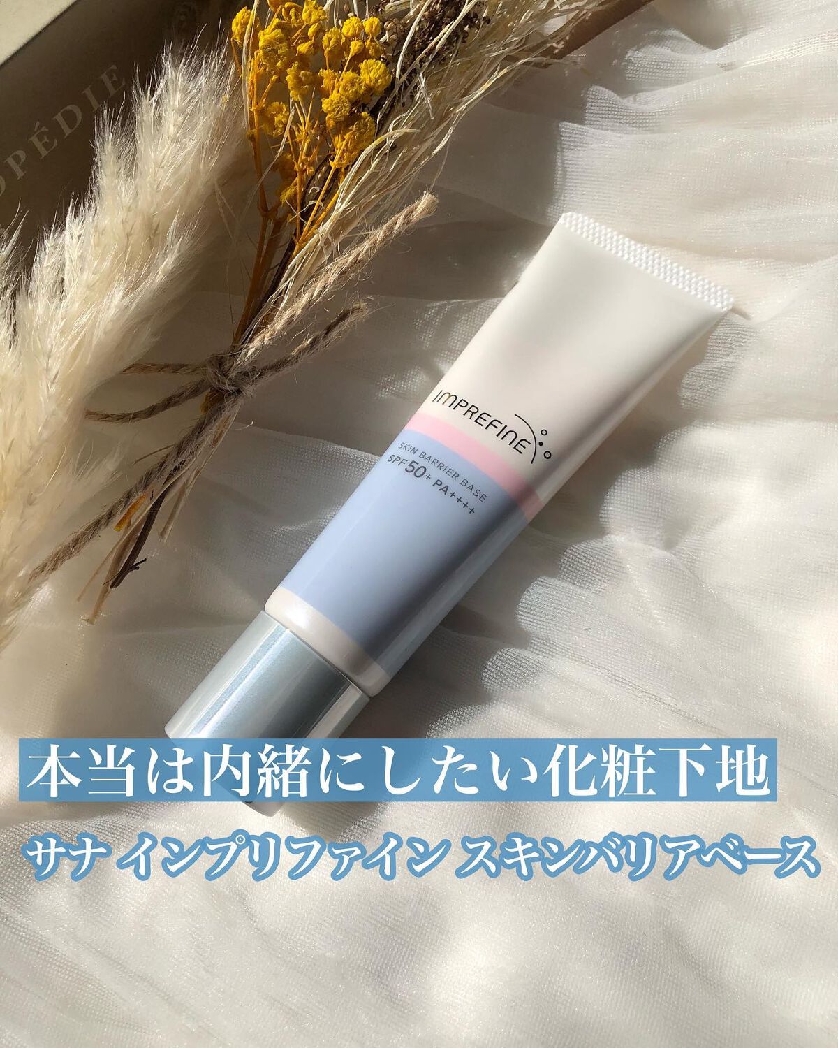 スキンバリアベース M/インプリファイン/化粧下地を使ったクチコミ(1枚目)