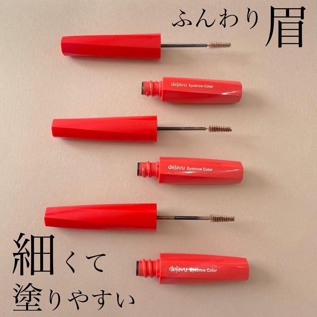 フィルム眉カラー/デジャヴュ/眉マスカラを使ったクチコミ(1枚目)