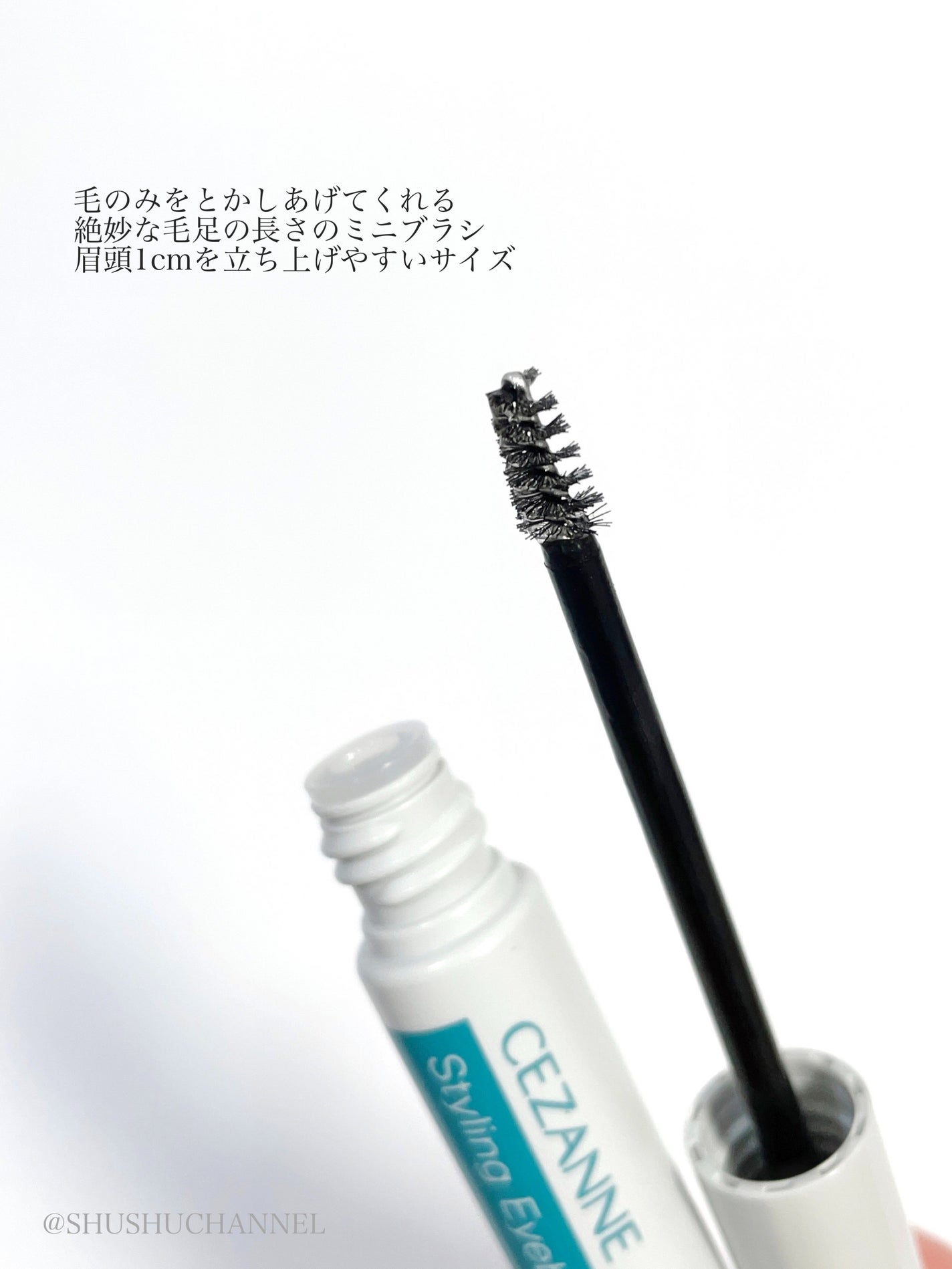 スタイリングアイブロウマスカラ/CEZANNE/眉マスカラを使ったクチコミ(3枚目)