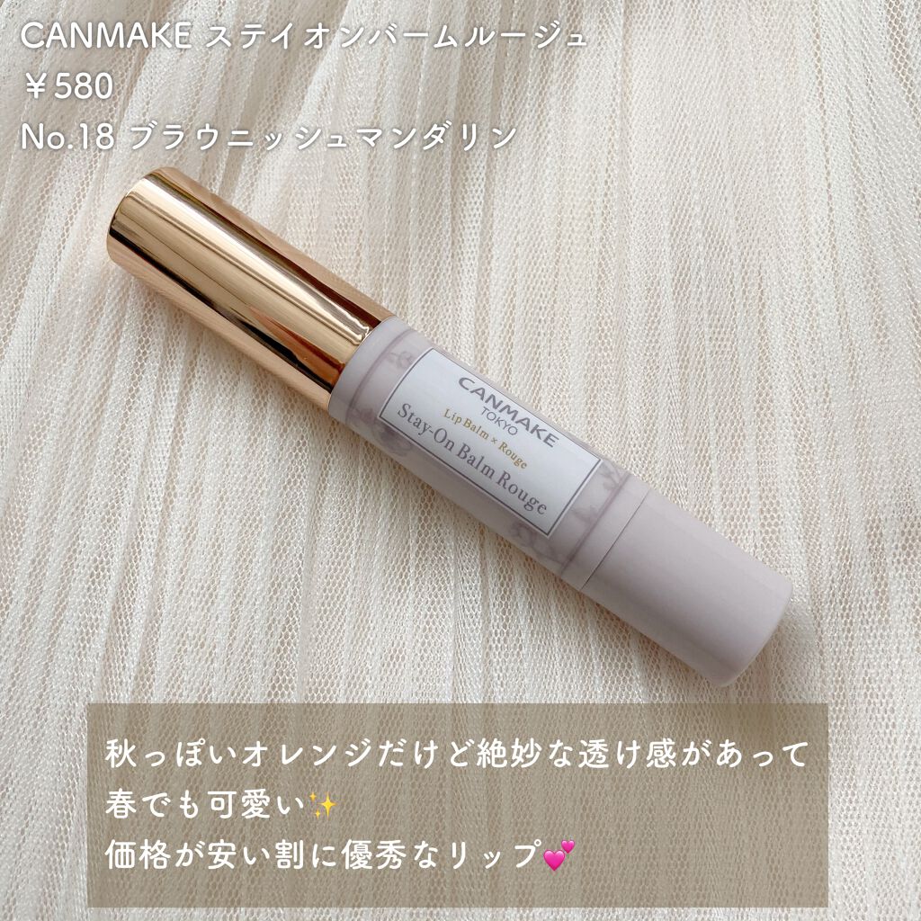 ステイオンバームルージュ/キャンメイク/口紅を使ったクチコミ(7枚目)