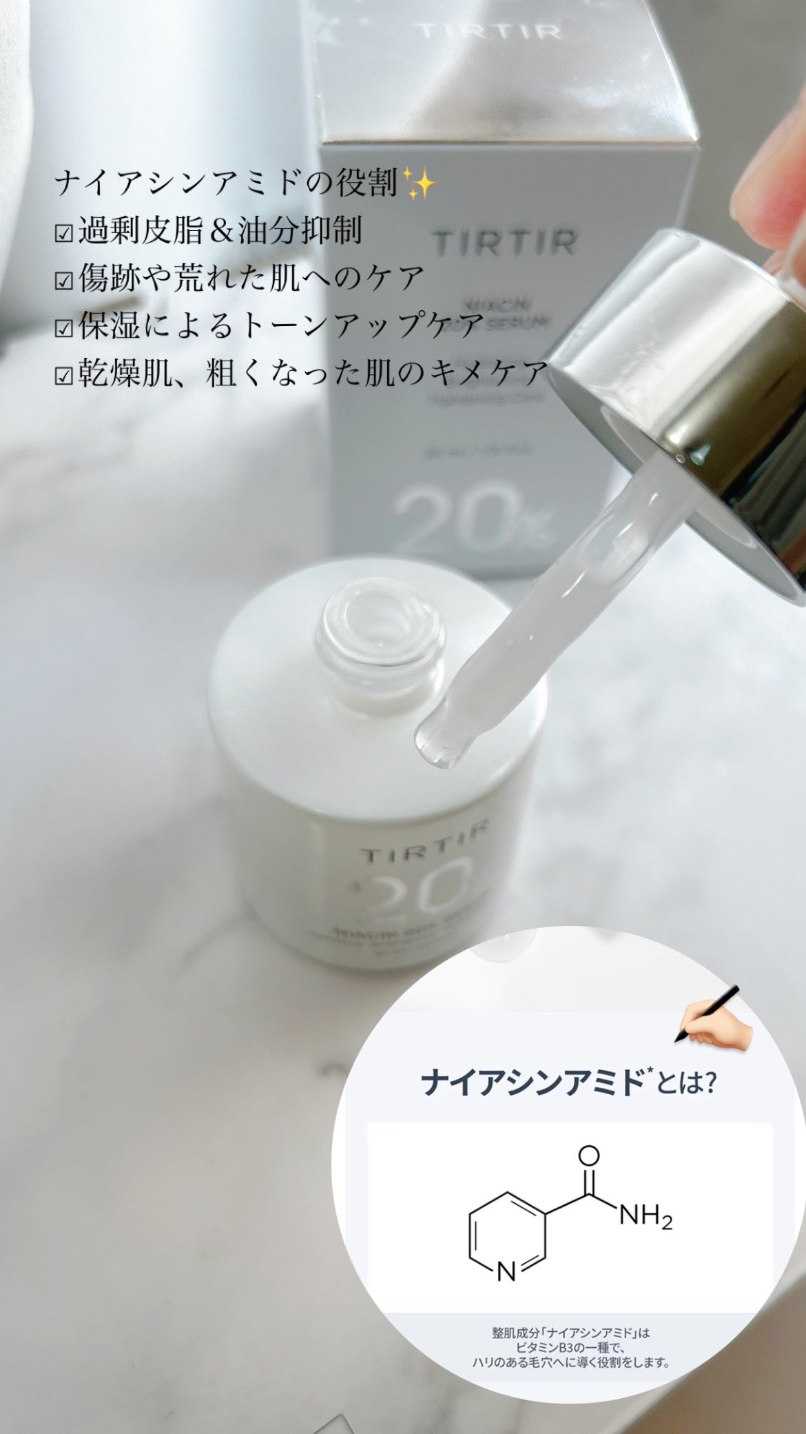 NIACIN 20% セラム/TIRTIR(ティルティル)/美容液を使ったクチコミ(3枚目)