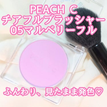 Peach C ピーチC チアフルブラッシャーのクチコミ「この青みピンク、見たまま発色してるれるよ〜💜
水彩画みたいな優しい色味がふんわり広がるからムラ.....」（1枚目）