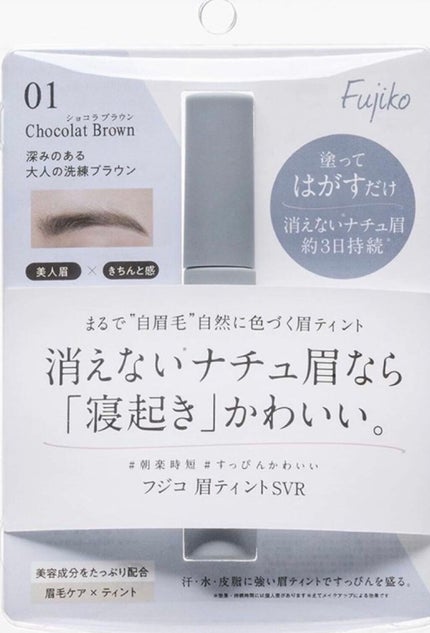 眉ティントSVR/Fujiko/眉ティントを使ったクチコミ(4枚目)