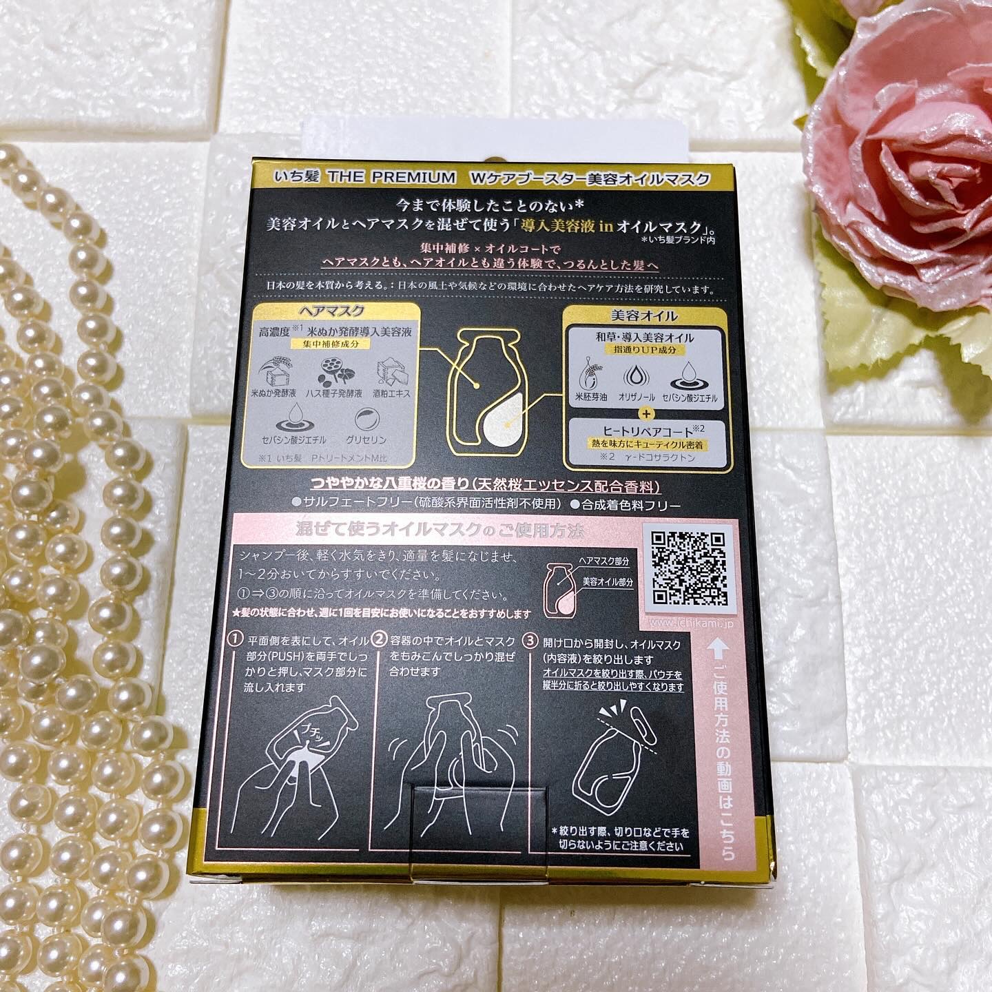 いち髪　THE PREMIUM　Wケアブースター美容オイルマスク/いち髪/ヘアマスク・ヘアパックを使ったクチコミ（2枚目）