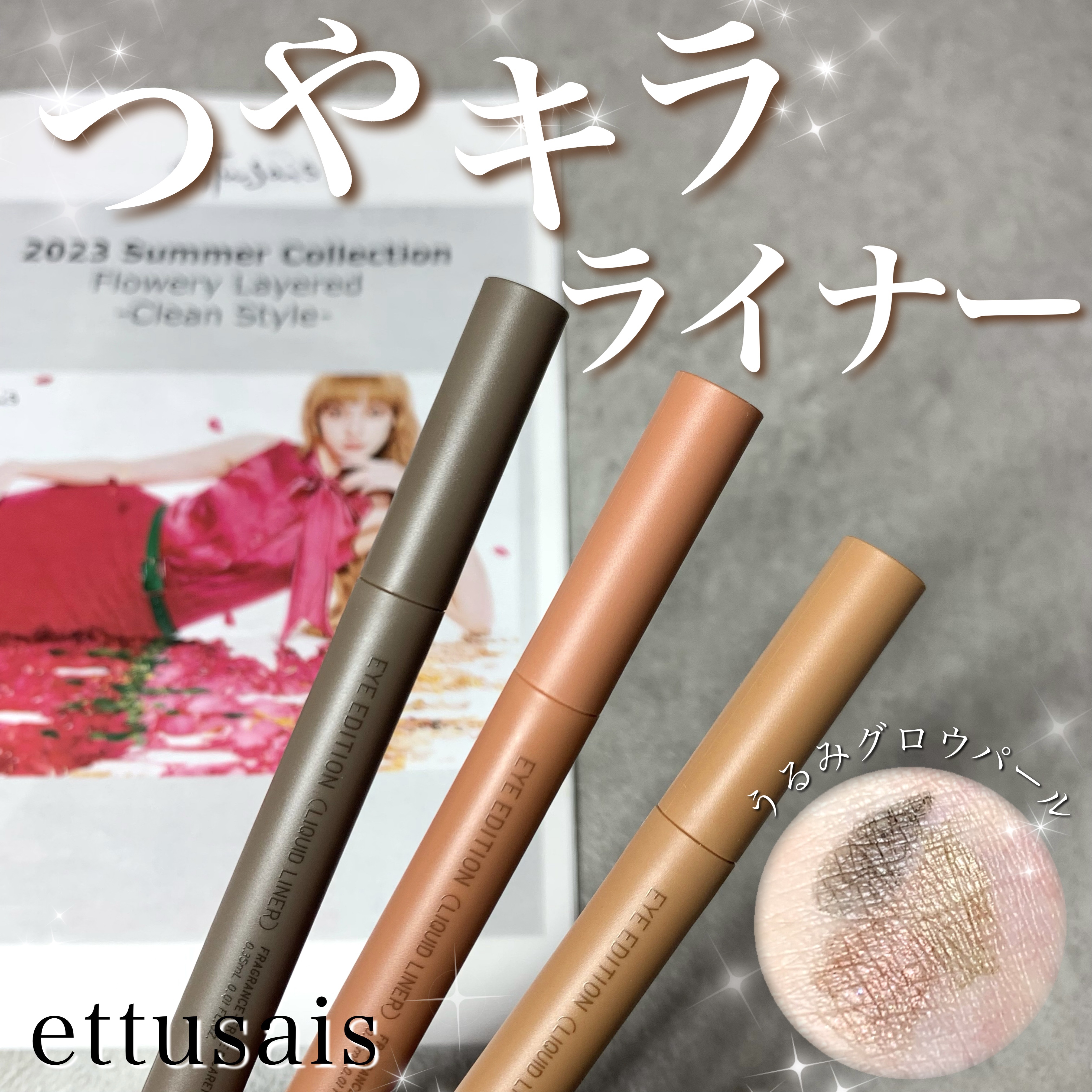 エテュセ アイエディション(リキッドライナー)/ettusais/リキッドアイライナーを使ったクチコミ（1枚目）