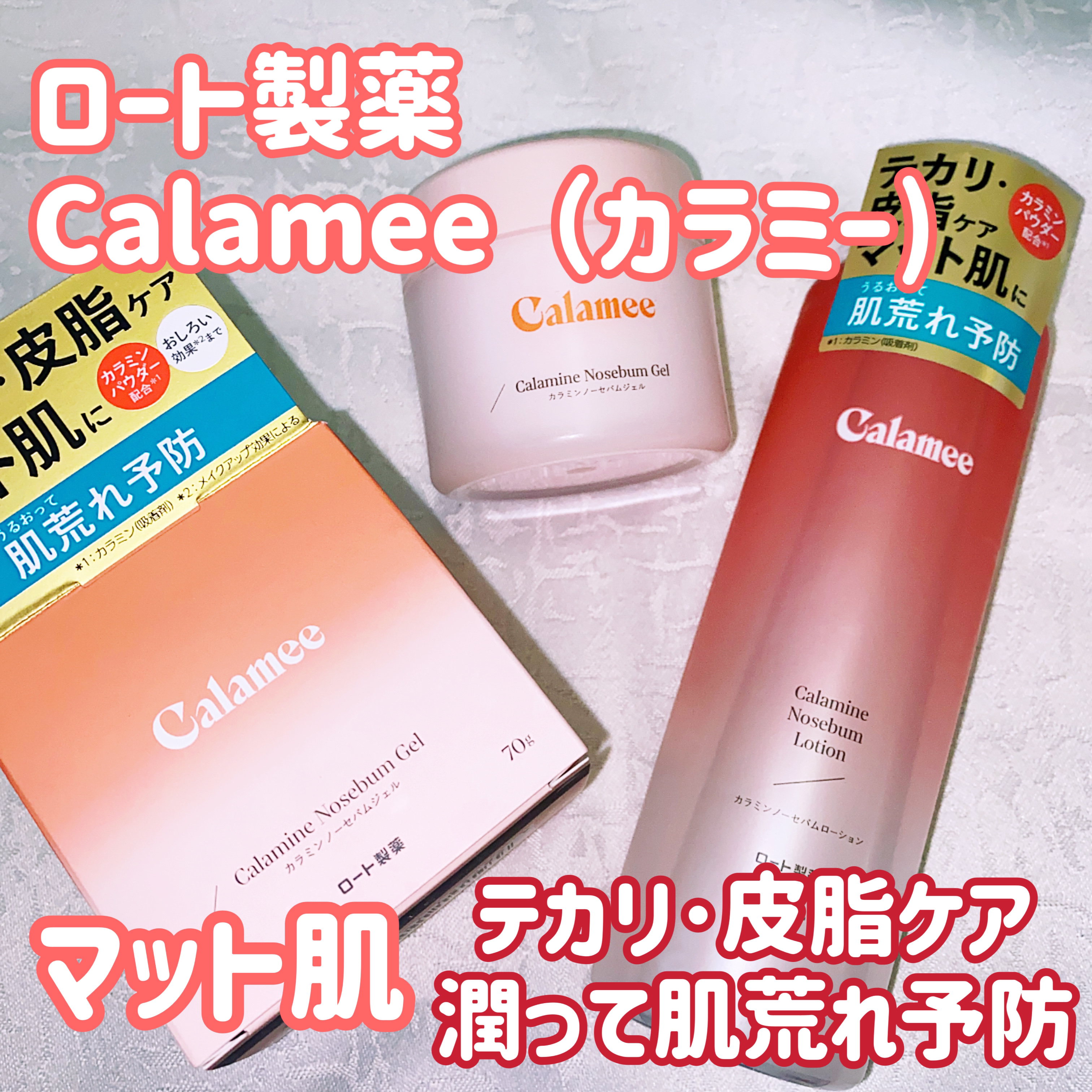 カラミー カラミンノーセバムローション/Calamee/化粧水を使ったクチコミ（1枚目）
