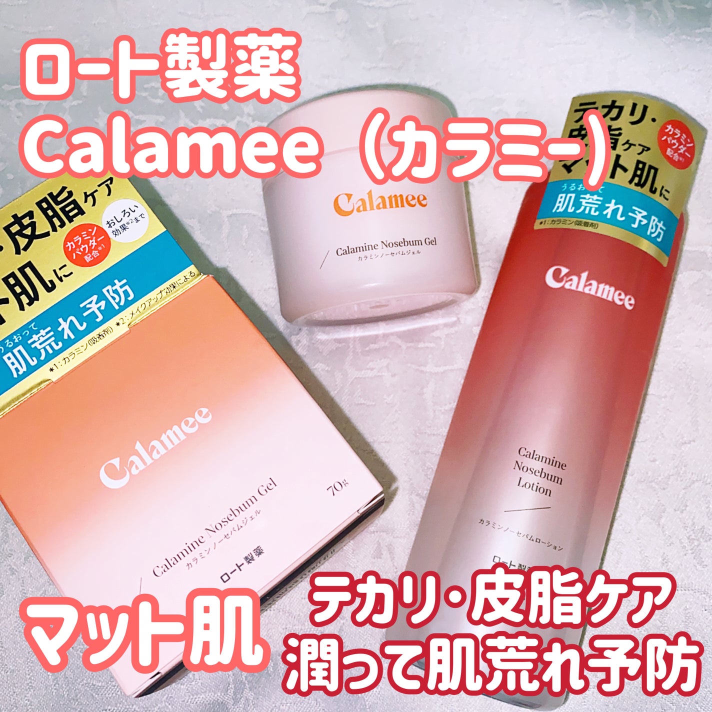 カラミー カラミンノーセバムジェル/Calamee/フェイスクリームを使ったクチコミ(1枚目)