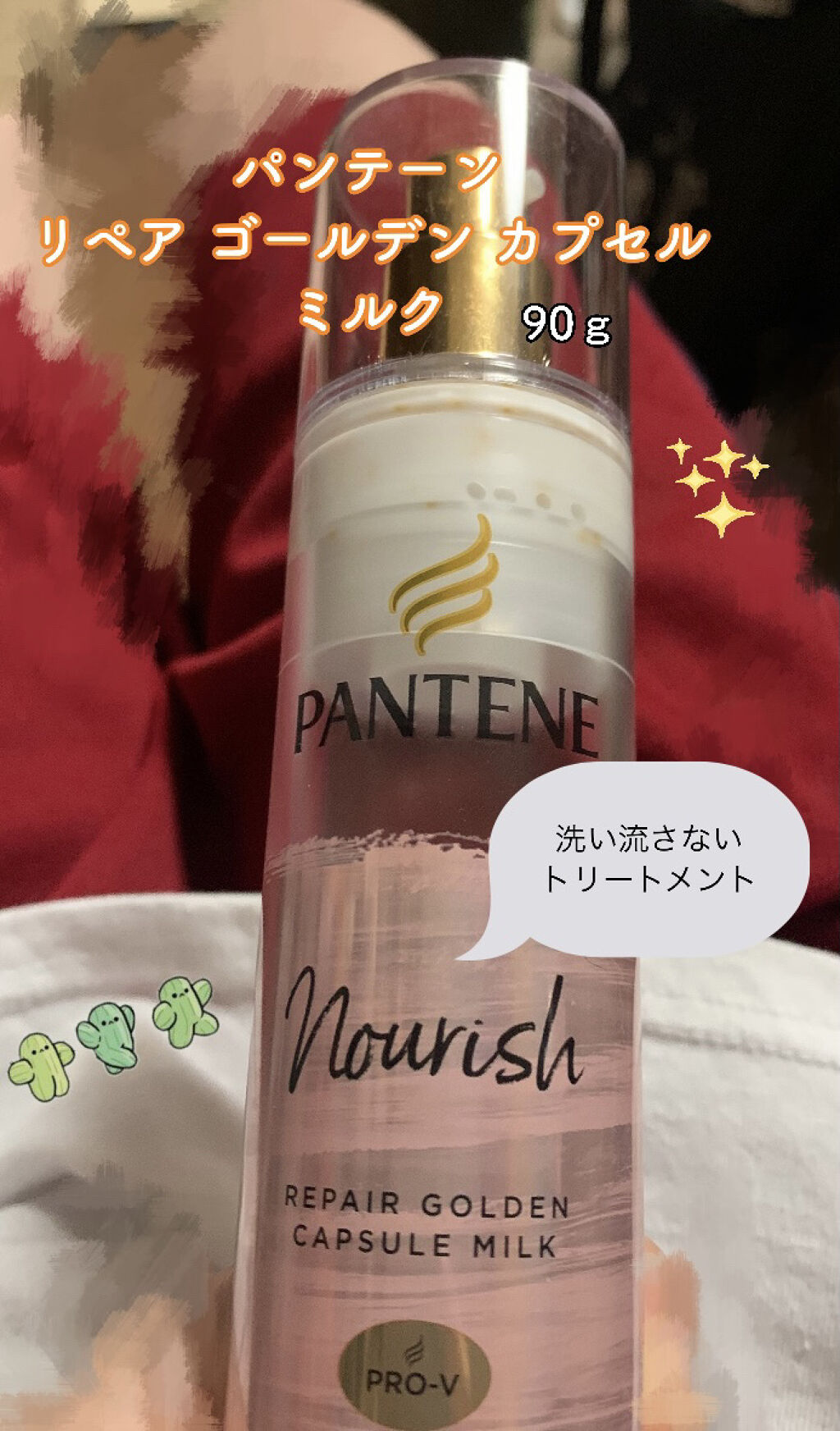 リペアー ゴールデン カプセル ミルク/パンテーン/ヘアミルクを使ったクチコミ（1枚目）