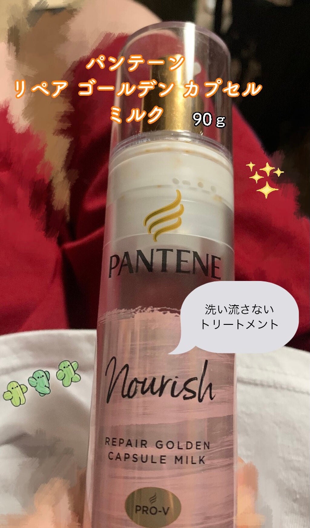 リペアー ゴールデン カプセル ミルク/パンテーン/ヘアミルクを使ったクチコミ(1枚目)