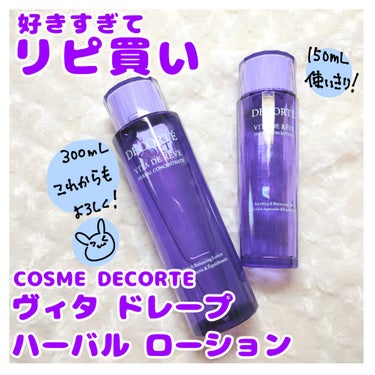 ヴィタ ドレーブ/DECORTÉ/ブースター・導入液を使ったクチコミ（1枚目）