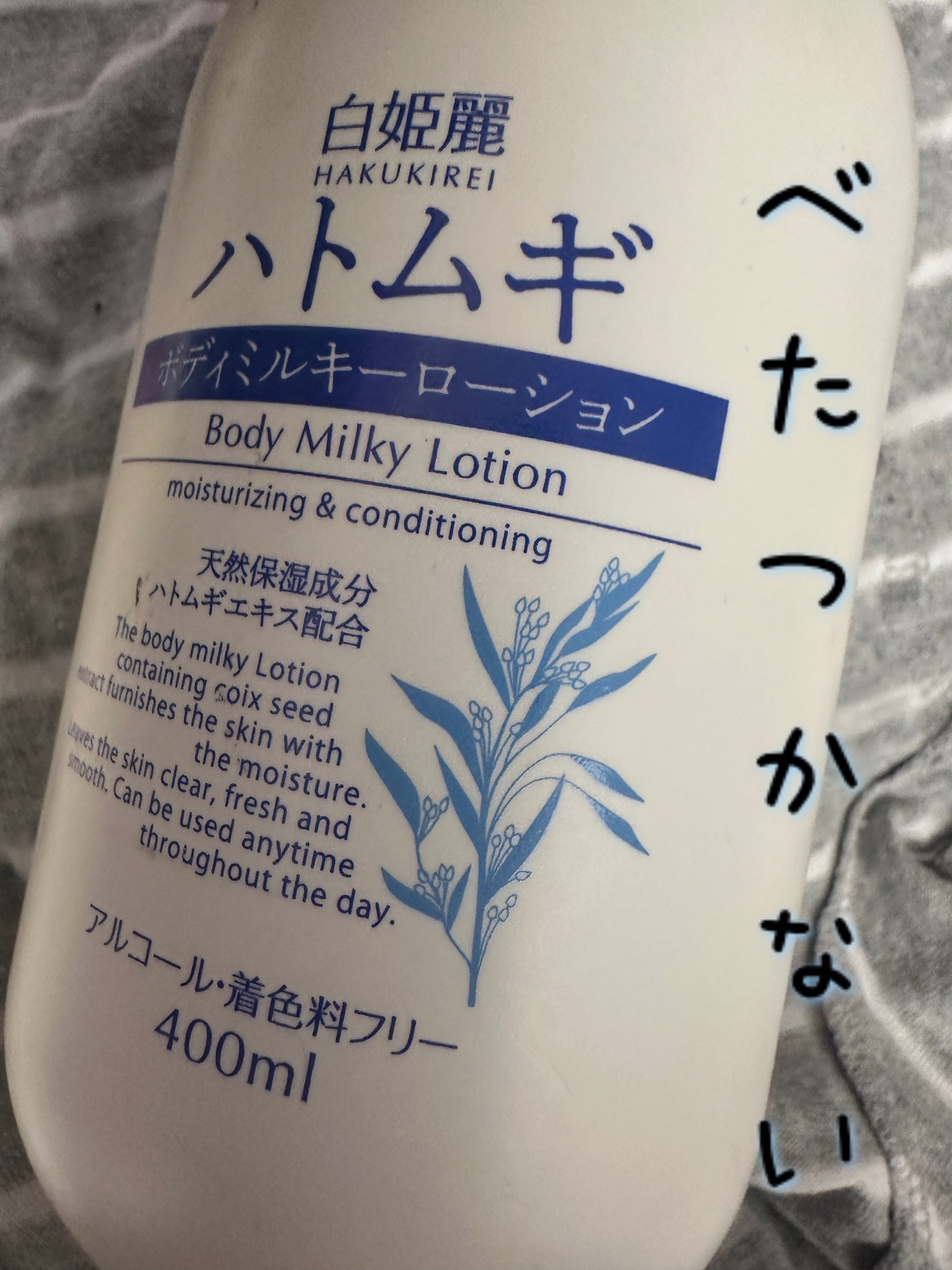 ハトムギボディミルク/麗白/ボディミルクを使ったクチコミ(1枚目)