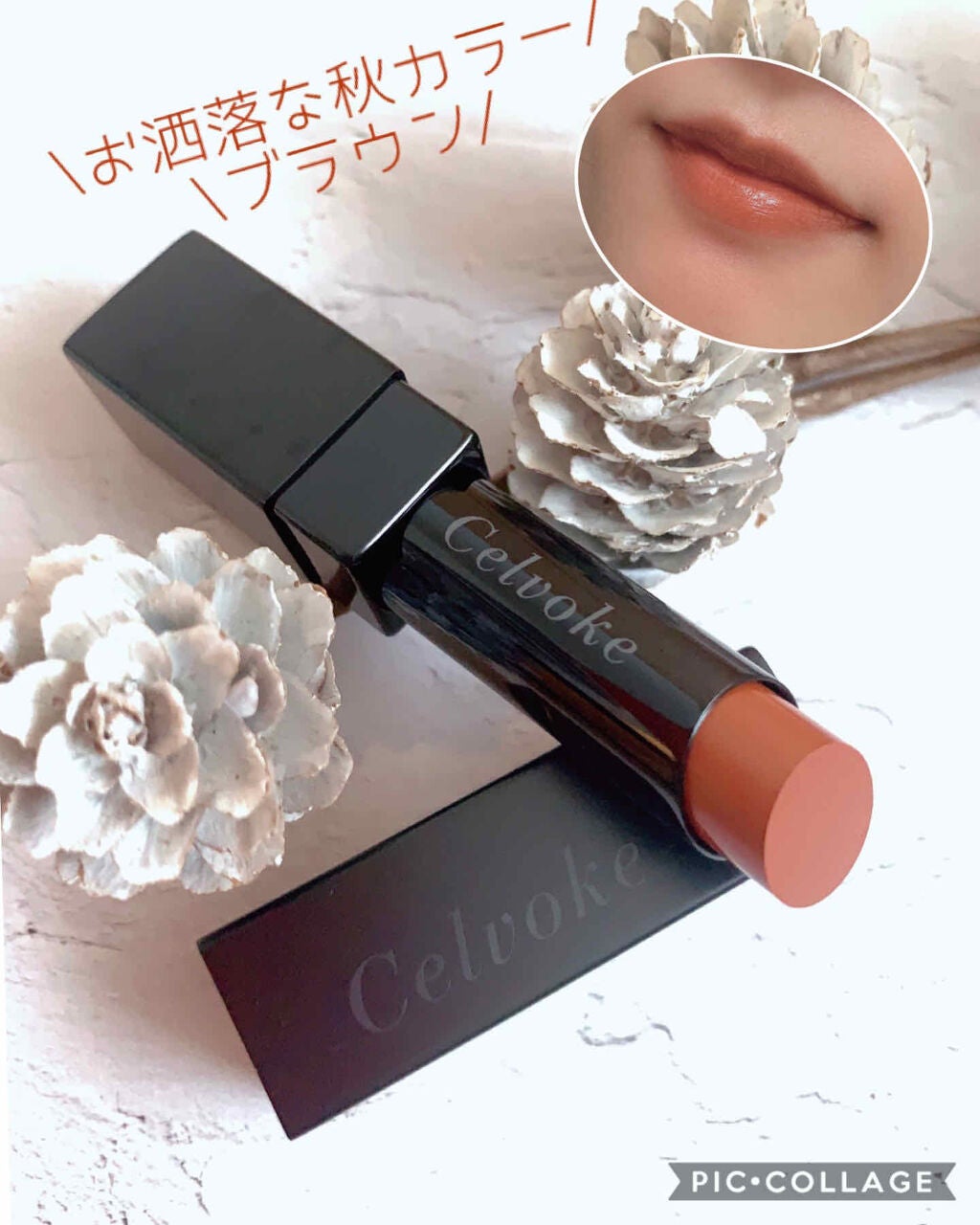 リベレイティッドマットリップス/Celvoke/口紅を使ったクチコミ(1枚目)