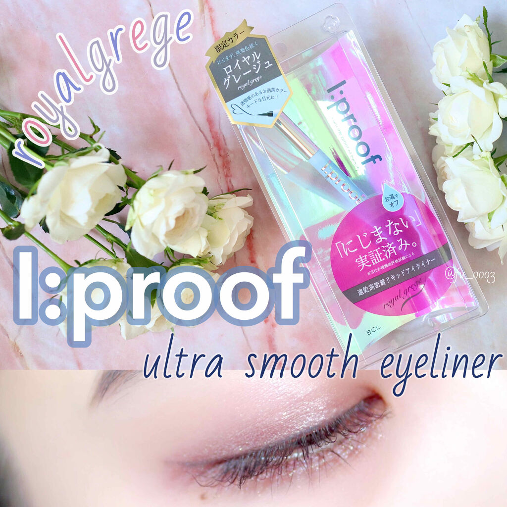 ウルトラスムースアイライナー ロイヤルグレージュ/アイプルーフ/リキッドアイライナーを使ったクチコミ（1枚目）