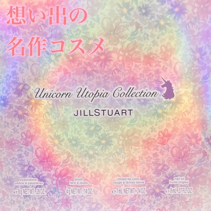 ユニコーンユートピア コレクション/JILL STUART/メイクアップキットを使ったクチコミ(10枚目)