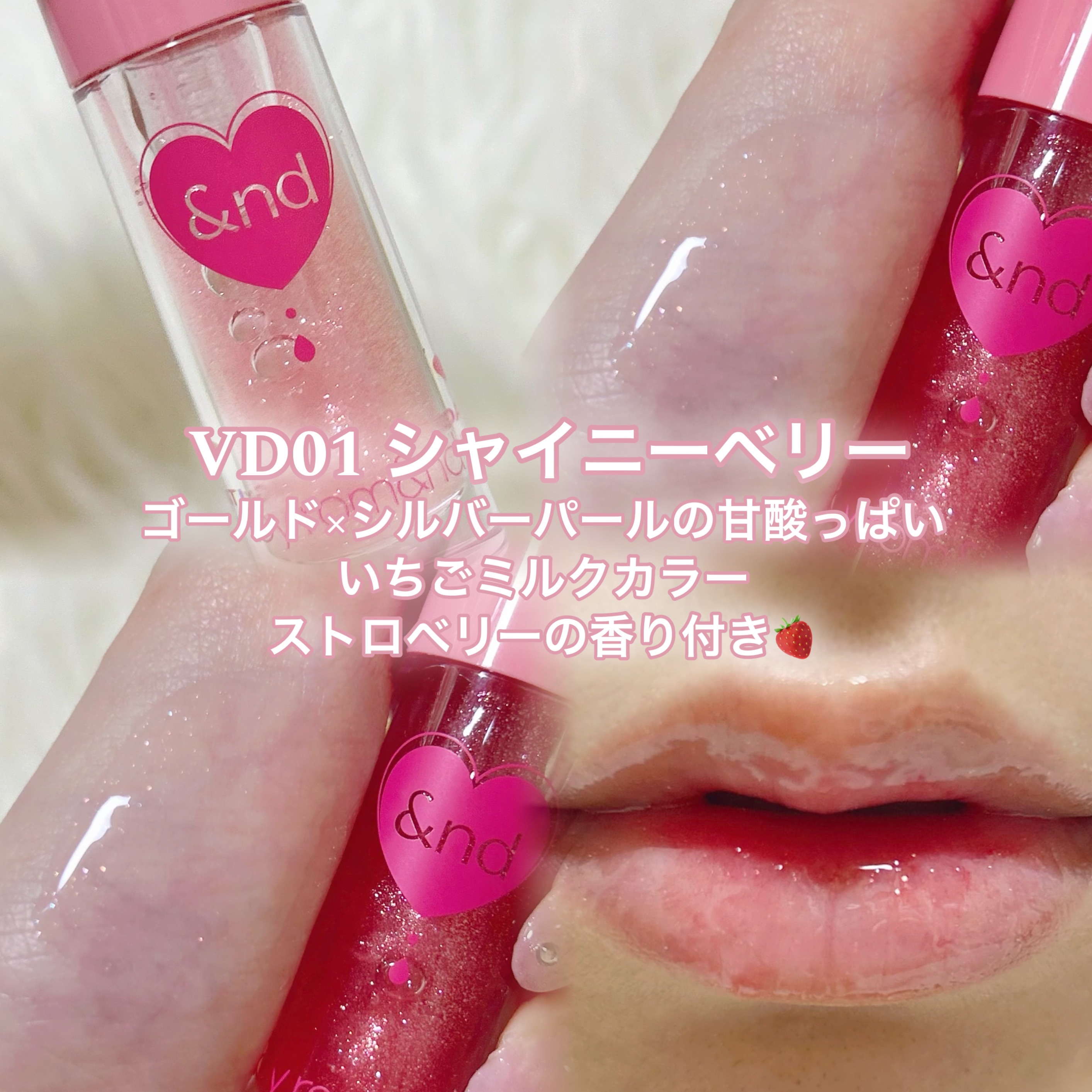 グラッシーコーティンググロス/&nd by rom&nd/リップグロスを使ったクチコミ（2枚目）