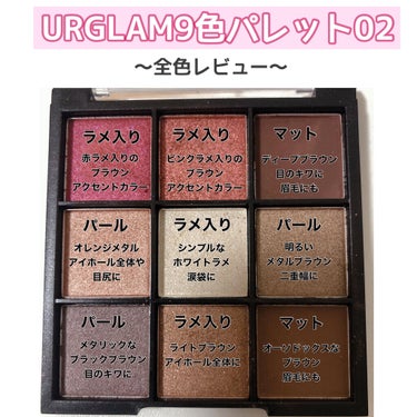 UR GLAM　BLOOMING EYE COLOR PALETTE/U R GLAM/パウダーアイシャドウを使ったクチコミ（1枚目）