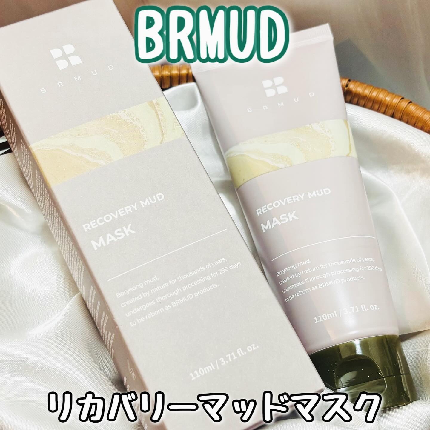 リカバリーマッドマスク/BRMUD/洗い流すパック・マスクを使ったクチコミ（1枚目）