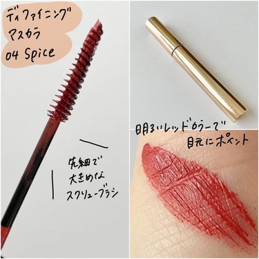 ディファイニング マスカラ 04 Spice/SNIDEL BEAUTY/マスカラを使ったクチコミ（3枚目）