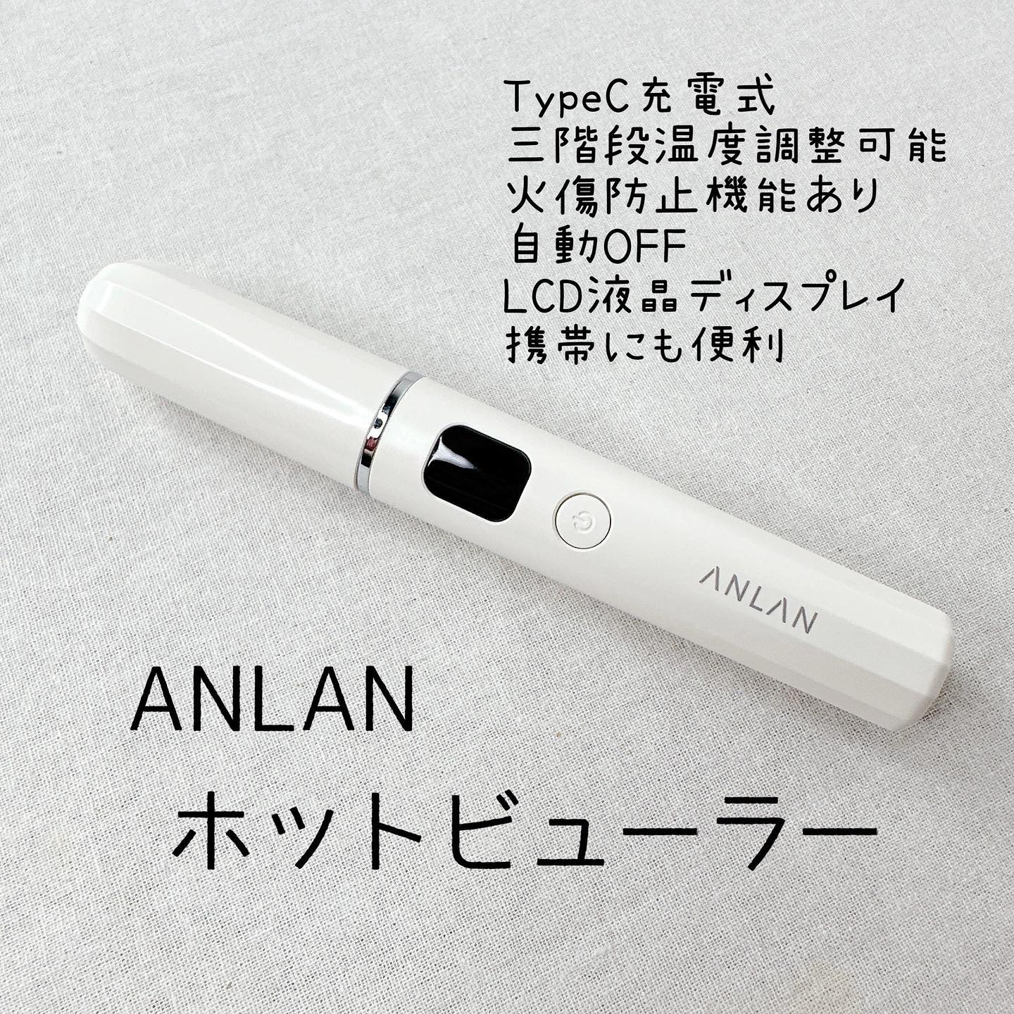 両用ホットビューラー/ANLAN/ホットビューラーを使ったクチコミ（2枚目）
