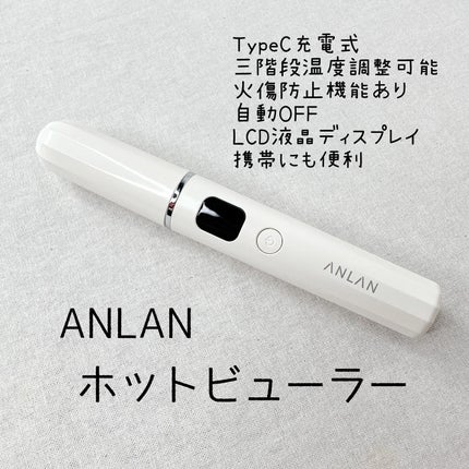 両用ホットビューラー/ANLAN/ホットビューラーを使ったクチコミ(2枚目)