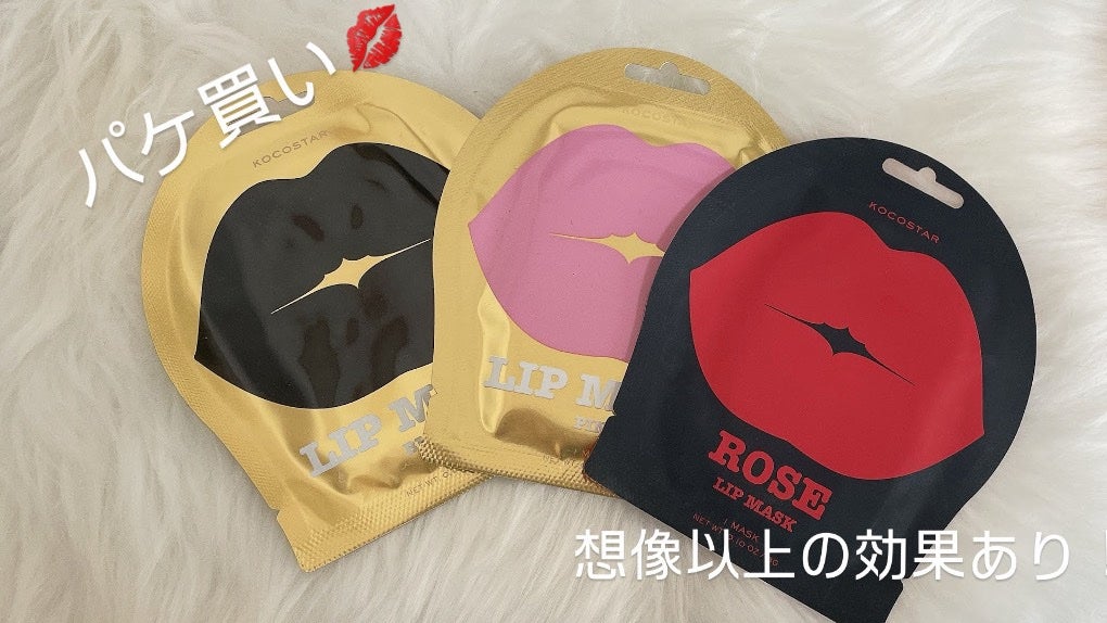 リップマスク ローズ/KOCOSTAR(ココスター)/シートマスク・パックを使ったクチコミ(1枚目)