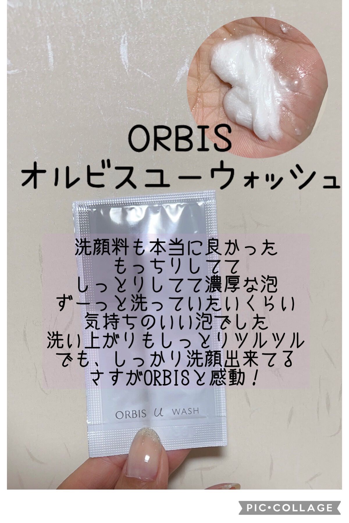 オルビスユー ウォッシュ/オルビス/洗顔フォームを使ったクチコミ(3枚目)