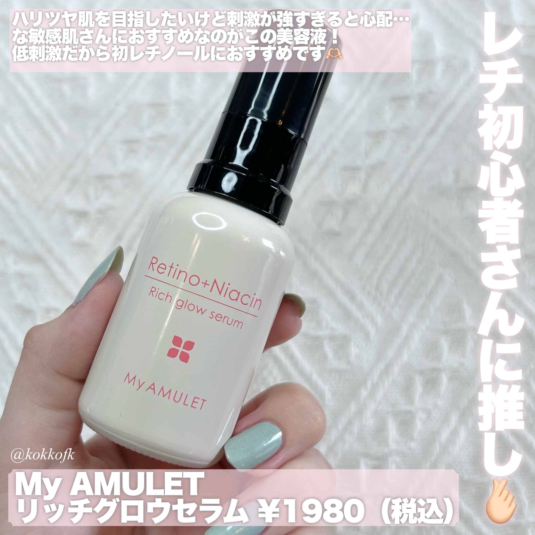 リッチグロウセラム/My AMULET/美容液を使ったクチコミ（2枚目）