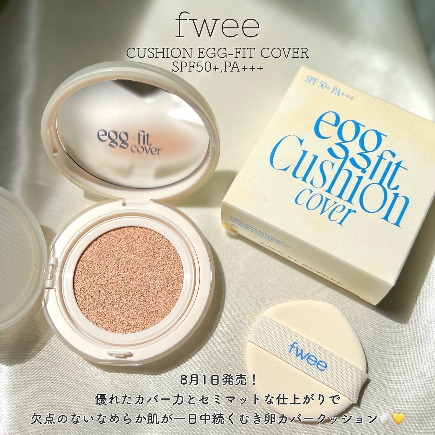 フィー クッションエッグフィットカバー/fwee/クッションファンデーションを使ったクチコミ(2枚目)