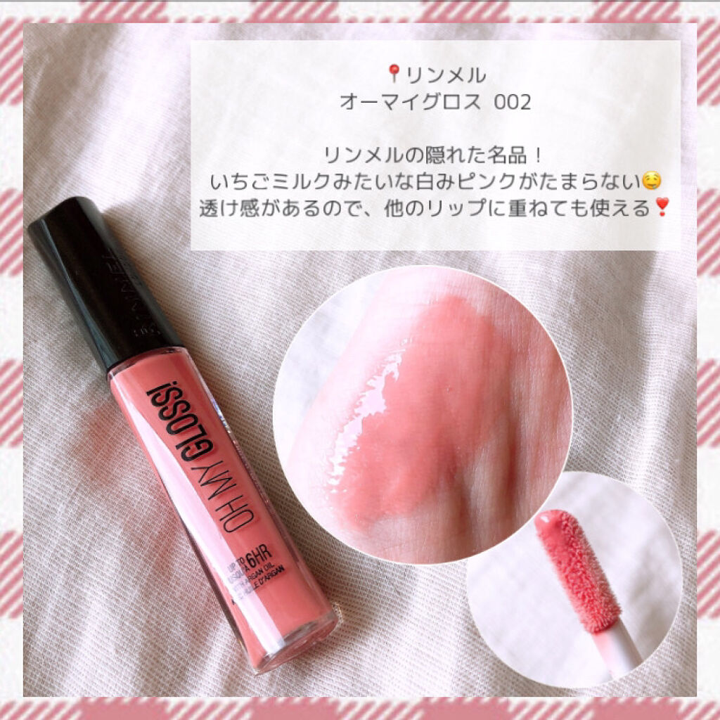 オーマイグロス 002 ピンクベージュ/リンメル ロンドン/リップグロスを使ったクチコミ（2枚目）