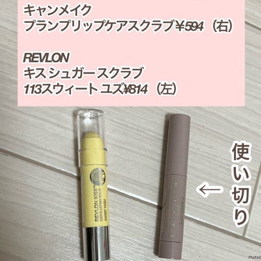 レブロン キス シュガー スクラブ/REVLON/リップスクラブを使ったクチコミ（2枚目）