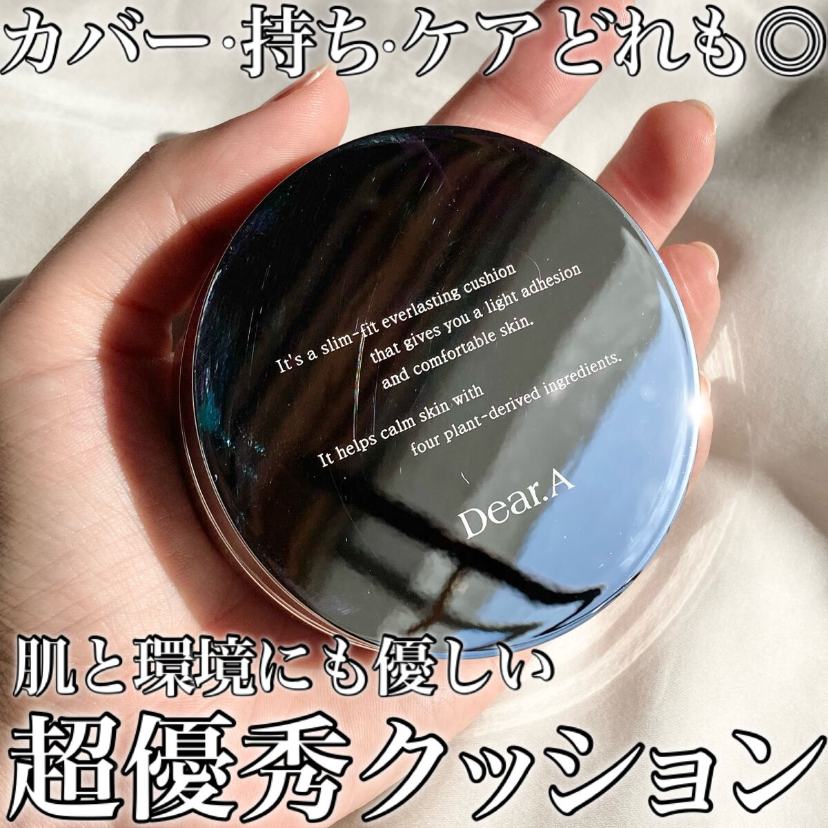 スリムフィット エバーラスティング クッション 21 アイボリー/Dear.A/クッションファンデーションを使ったクチコミ（1枚目）