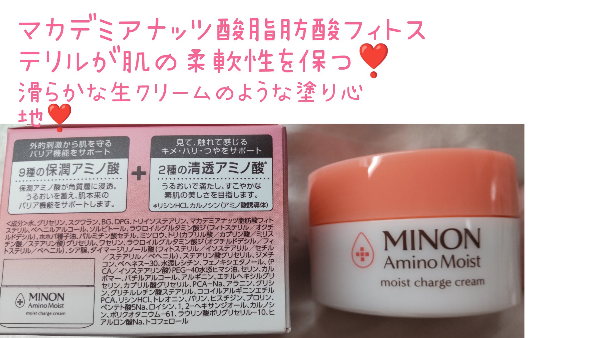 ミノン アミノモイスト エイジングケア アイクリーム/ミノン/アイケア・アイクリームを使ったクチコミ（2枚目）