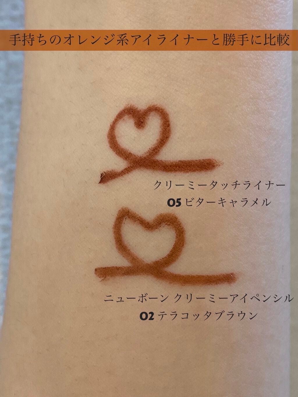 クリーミータッチライナー/キャンメイク/ジェルアイライナーを使ったクチコミ(3枚目)