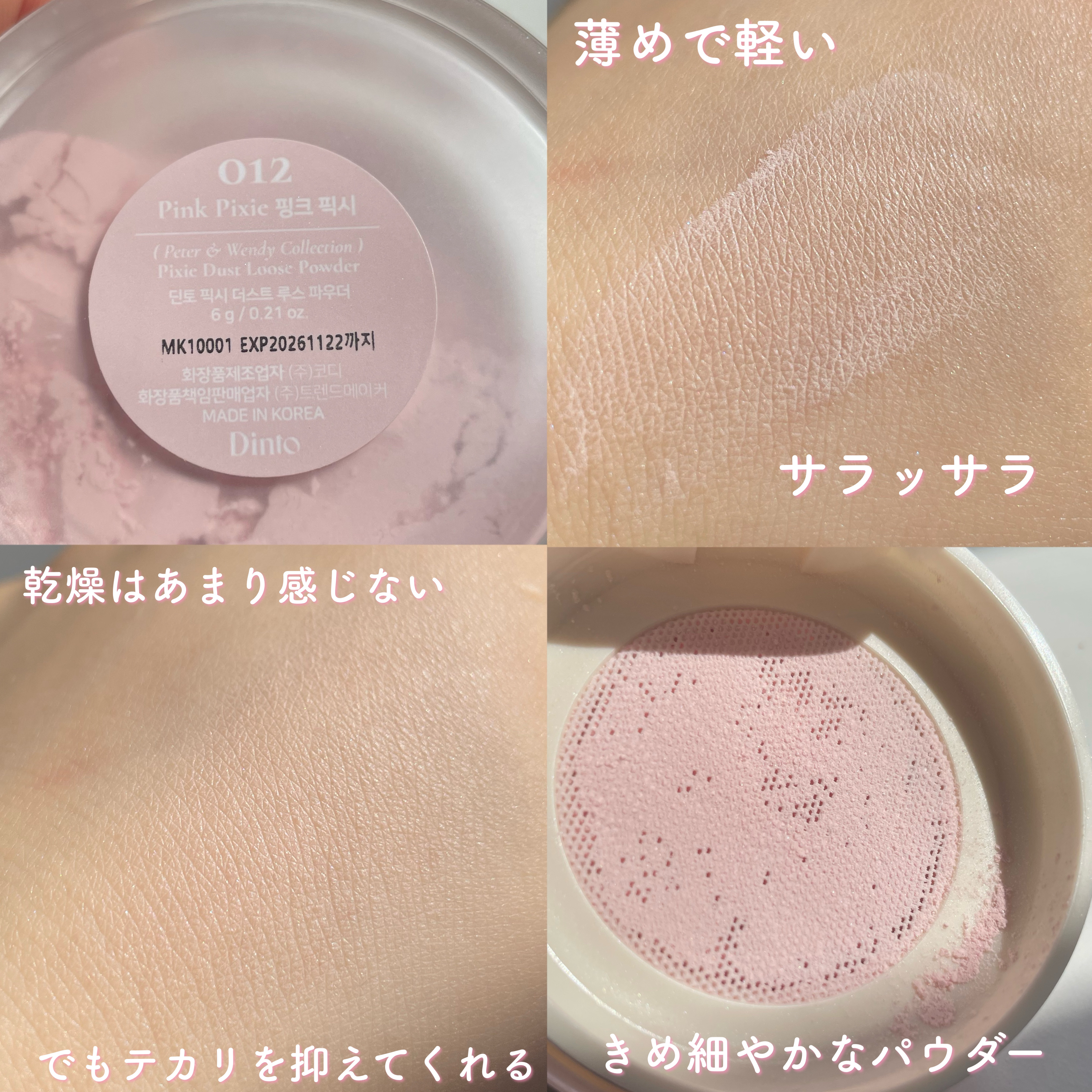 ピクシーダスト ルースパウダー フィニッシュパウダー /Dinto/ルースパウダーを使ったクチコミ（3枚目）