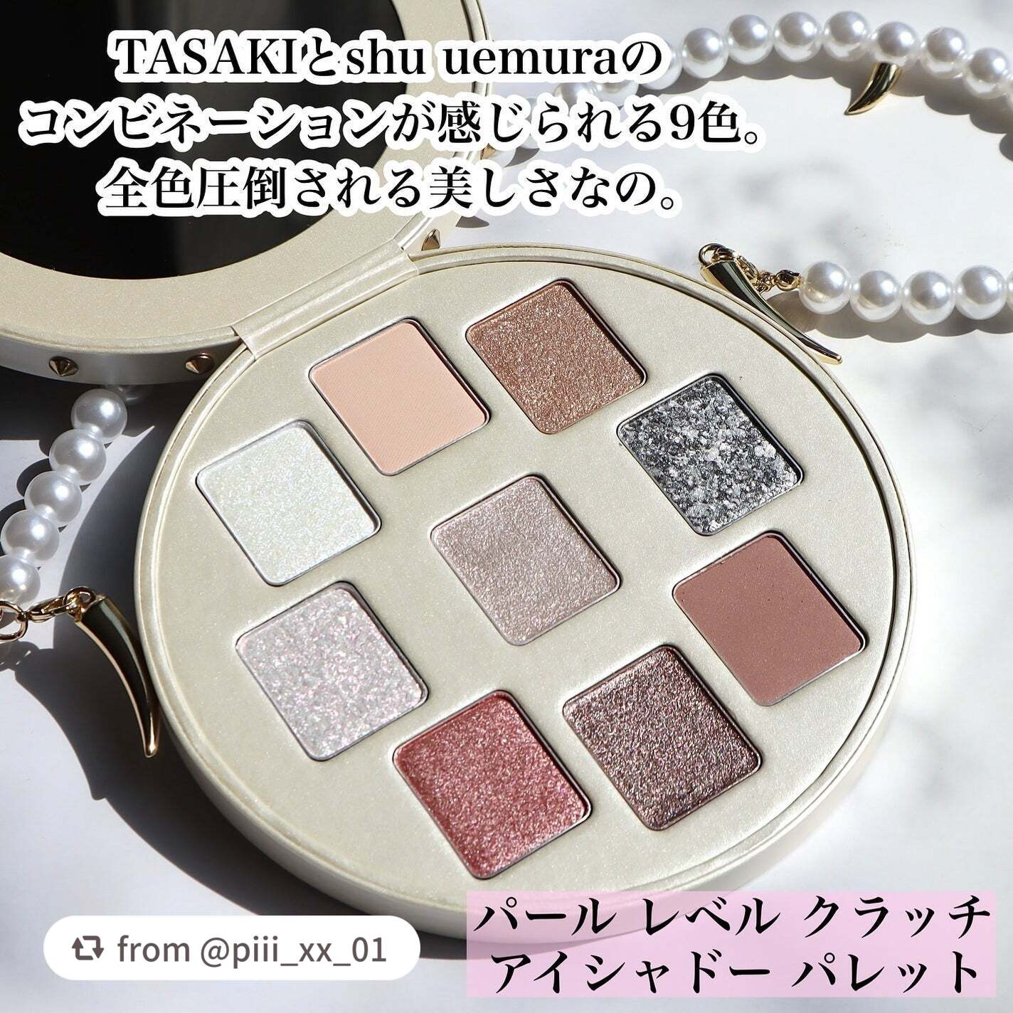 パール レベル クラッチ アイシャドー パレット/shu uemura/アイシャドウパレットを使ったクチコミ(2枚目)