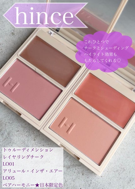 トゥルーディメンションレイヤリングチーク/hince/パウダーチークを使ったクチコミ(1枚目)