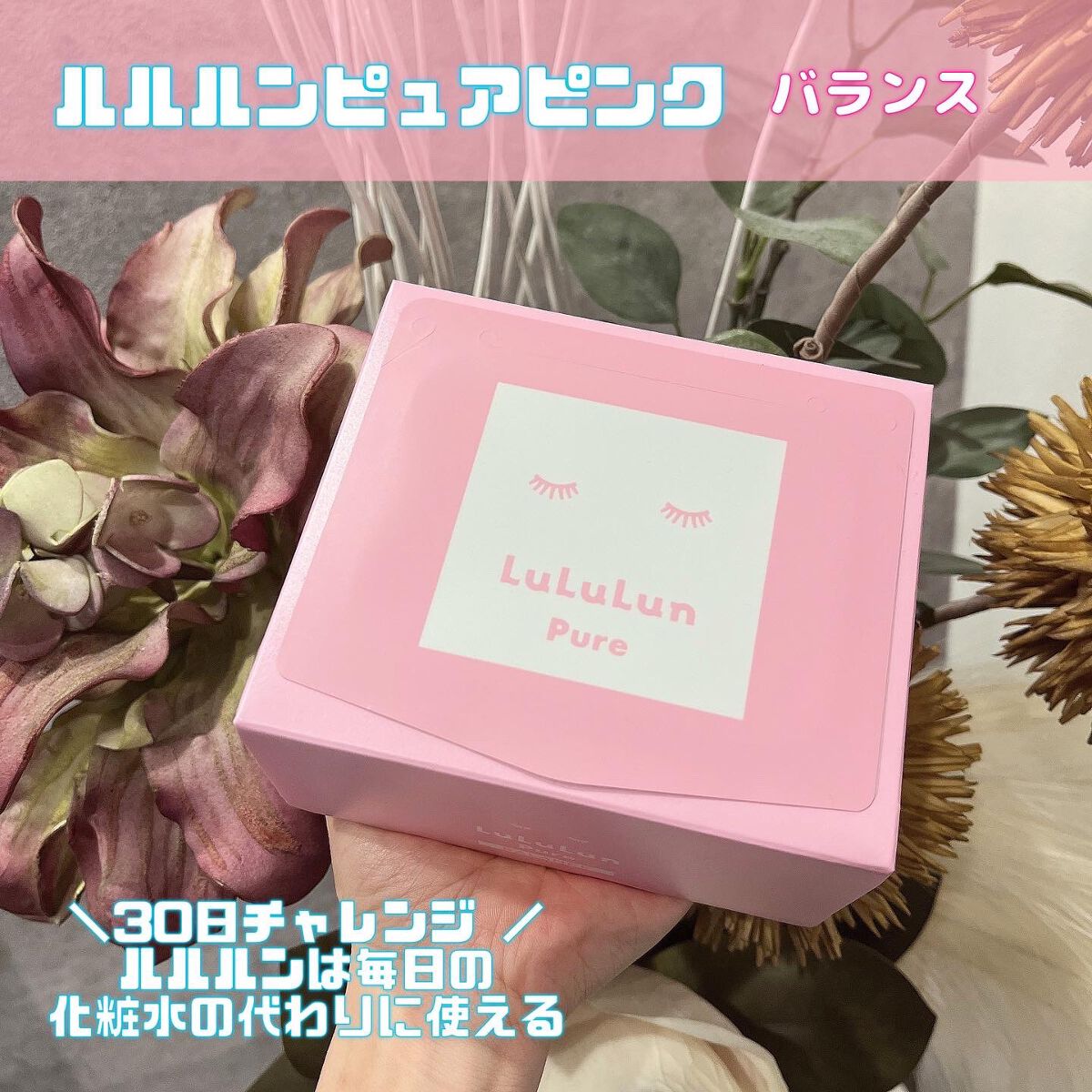 ルルルンピュア エブリーズ/ルルルン/シートマスク・パックを使ったクチコミ(1枚目)