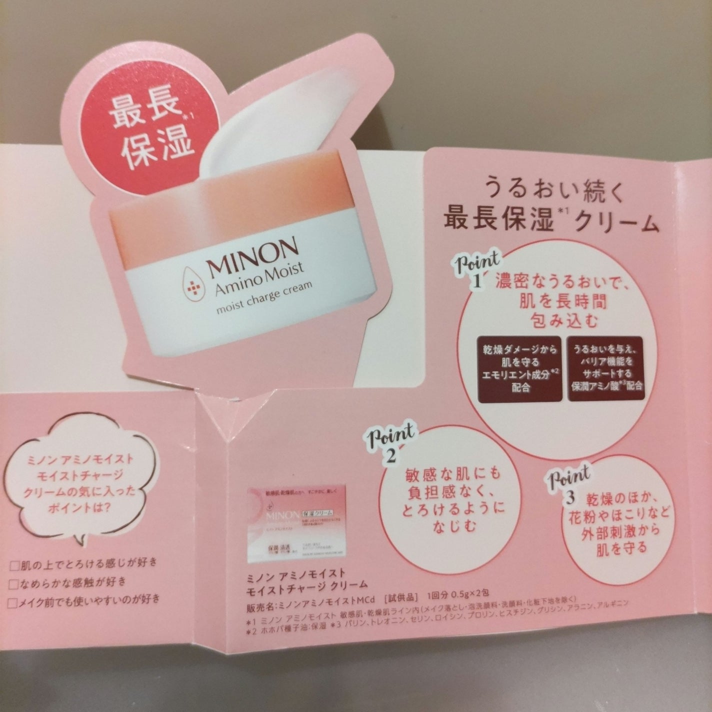 ミノン アミノモイスト モイストチャージ クリーム/ミノン/フェイスクリームを使ったクチコミ(4枚目)