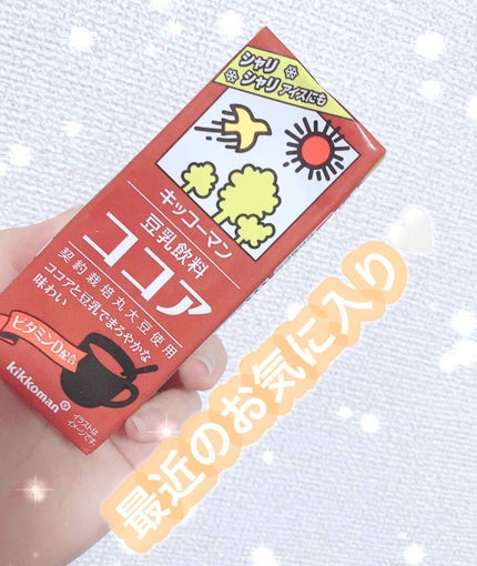 調製豆乳/キッコーマン飲料/豆乳飲料を使ったクチコミ(1枚目)