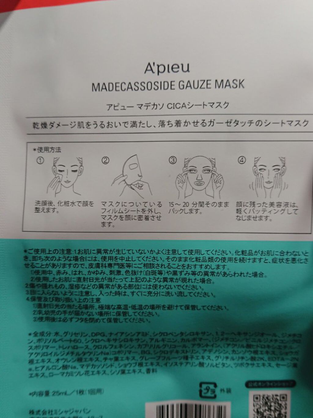 マデカソ CICAシートマスク/A’pieu/シートマスク・パックを使ったクチコミ(2枚目)