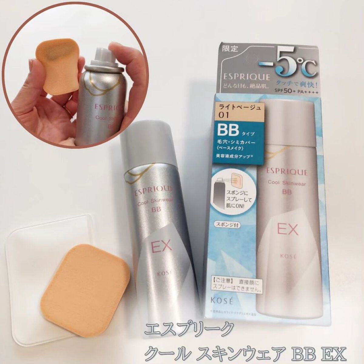 クールスキンウェアＢＢ/ESPRIQUE/BBクリームを使ったクチコミ（1枚目）