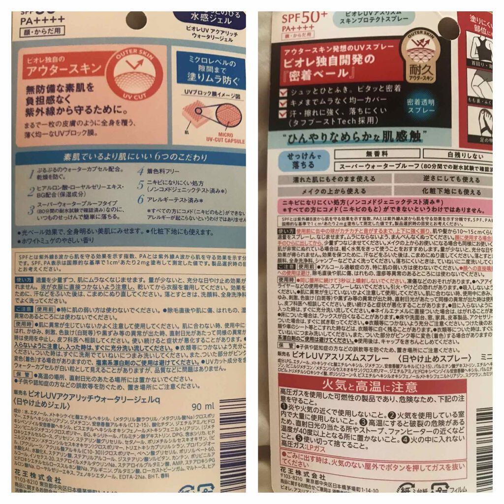 ビオレUV アスリズム スキンプロテクトスプレー	/ビオレ/日焼け止めミスト・スプレーを使ったクチコミ（2枚目）