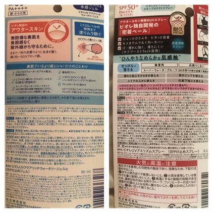 ビオレUV アクアリッチウォータリージェル /ビオレ/日焼け止め・UVケアを使ったクチコミ(2枚目)