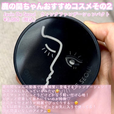 Javin De Seoul WINK FOUNDATION PACT/Javin De Seoul/クッションファンデーションを使ったクチコミ（3枚目）