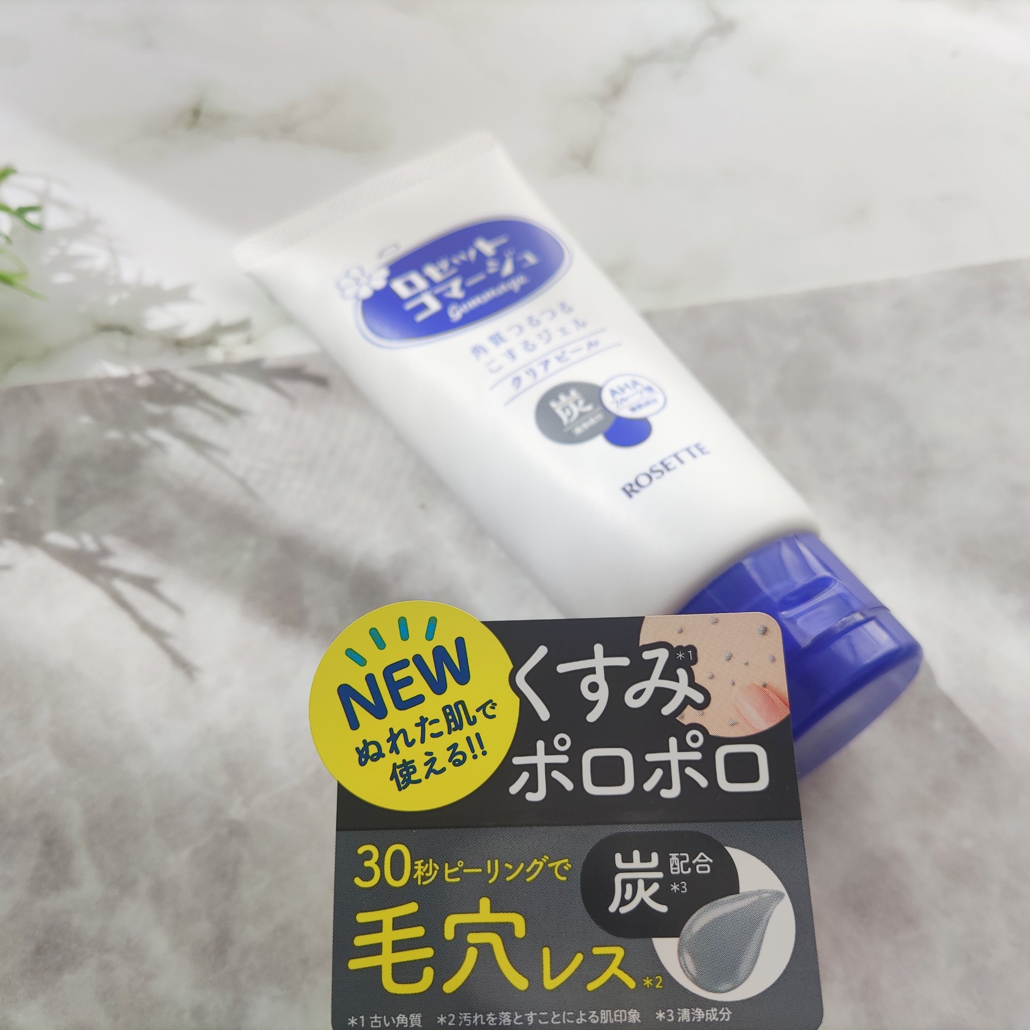 ロゼットゴマージュ クリアピール/ロゼット/スクラブ・ゴマージュを使ったクチコミ（2枚目）