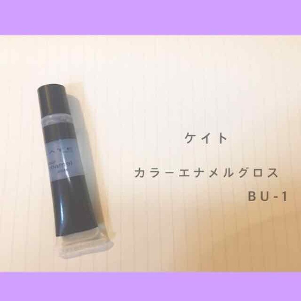 カラーエナメルグロス/KATE/リップグロスを使ったクチコミ(2枚目)