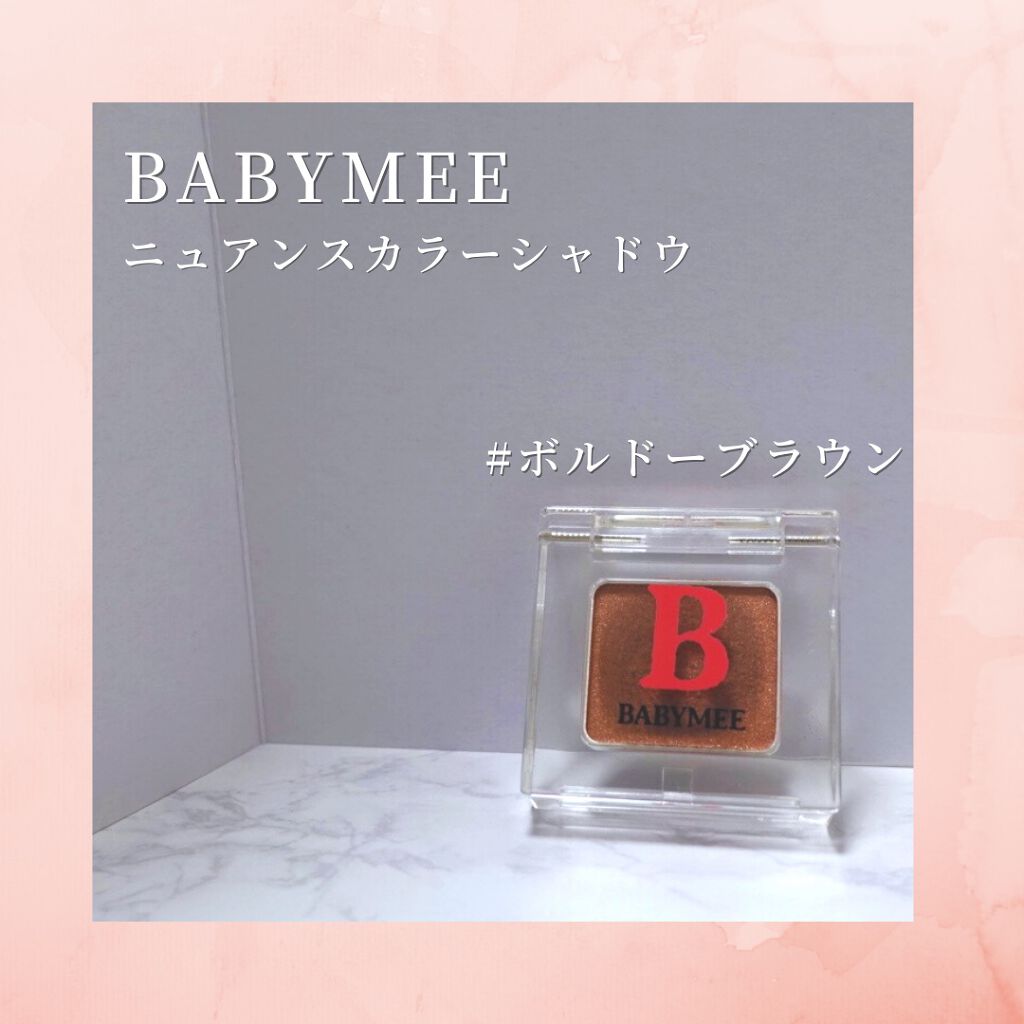 ニュアンスカラー シャドウ ボルドーブラウン/BABYMEE/単色アイシャドウを使ったクチコミ（2枚目）