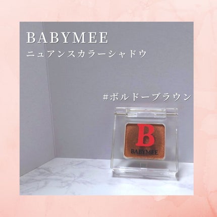 ニュアンスカラー シャドウ/BABYMEE/単色アイシャドウを使ったクチコミ(2枚目)